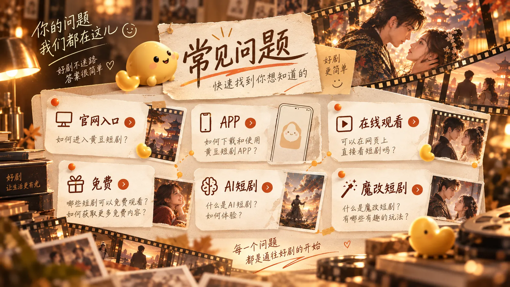短剧相关问题的视觉示意